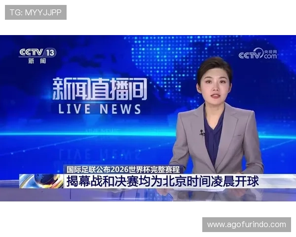 2026年世界杯比赛时间公布，提前掌握赛事时间和重要赛事日程