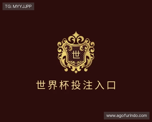 知道世界杯投注入口