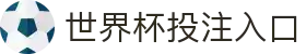 世界杯投注入口 - (中国)普洱世界杯投注入口企业集团欢迎您